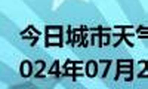 青龙天气预报_青龙天气预报一周7天