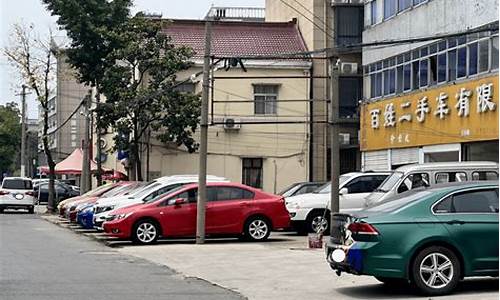 靖江二手车考试地点_靖江二手车交易市场在哪