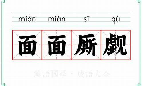 面面相觑中的觑的意思是什么?-面面厮觑中觑的意思