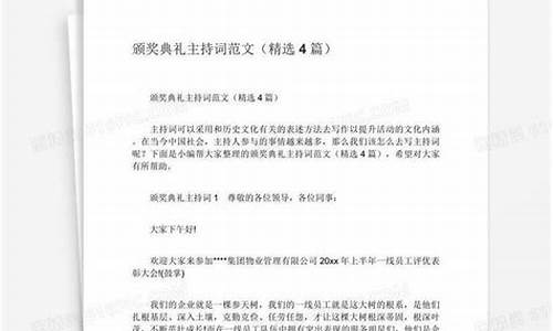 颁奖活动主持词_颁奖典礼主持词