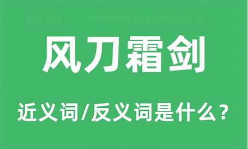 风刀霜剑是什么结构-风刀霜刃是成语吗