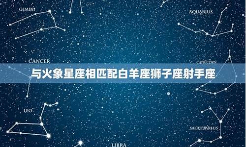 风向星座和哪些星座相配-风向星座和哪向星座不配