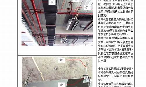 风机盘管安装施工图_风机盘管安装施工方案