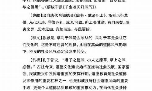 风行草偃,下列能体现和切合这一作用和精神的是-风行草偃从化无