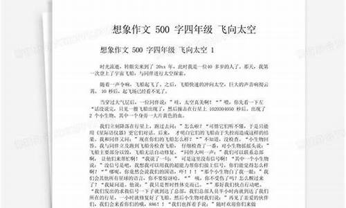 飞向太空作文500字到600字_飞向太空的作文500字