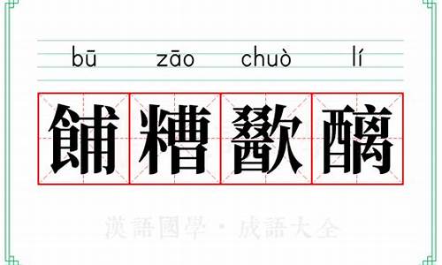 餔糟歠醨的用法-糟是什么烹饪方法