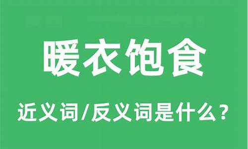 饱食暖衣逸居而无教则近于禽兽是谁的名言_