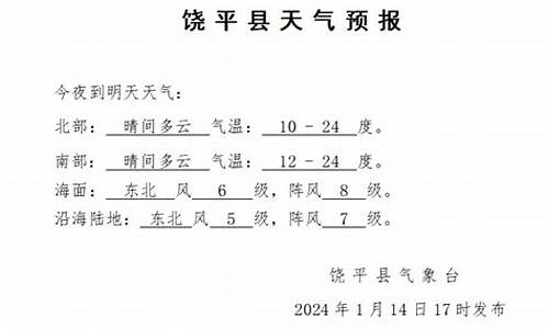 饶平天气预报15天_饶平天气预报15天准确率高吗多少度