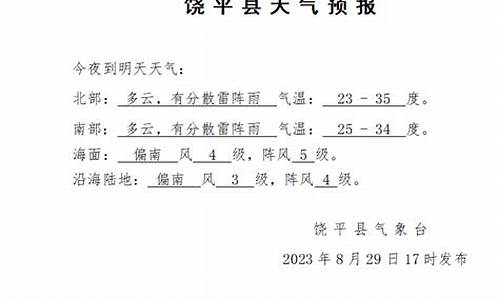 饶平天气预报30天查询_饶平天气预报30天查询结果