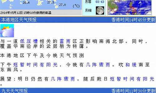 香港天气预报一周15天查询结果_香港天气