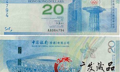 香港奥运钞_香港奥运钞无冠号