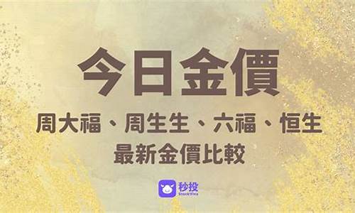 香港 今日 金价_香港最新金价行情