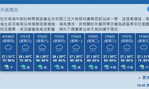 香港本港天气预报_香港本港天气预报15天