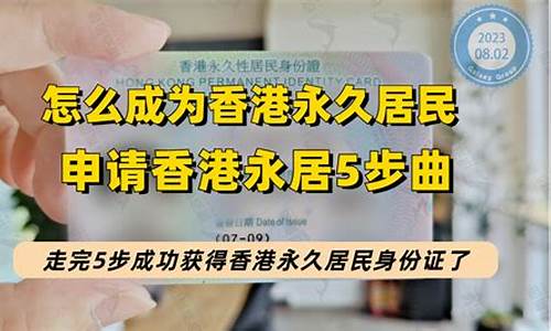 香港永久居民签证泰国申请