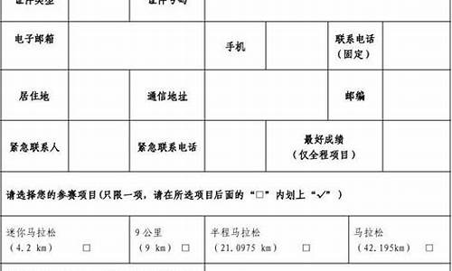 马拉松志愿者报名表的志愿经历和社会实践怎么写_马拉松志愿者报名表