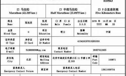 马拉松报名表的自我简介,马拉松报名表