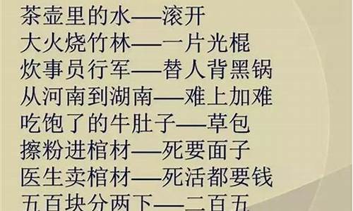 骂人专用歇后语让你骂人不留痕迹的话-骂人专用歇后语让你骂人不留痕