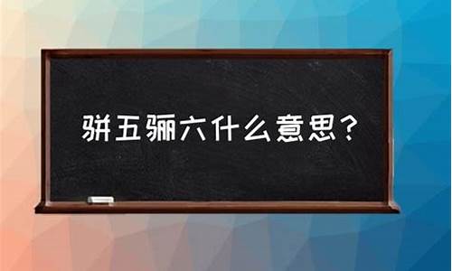 骈四俪六打一动物-骈四俪六文体范文