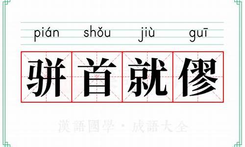 骈首就僇是指什么生肖_骈首就死是什么生肖