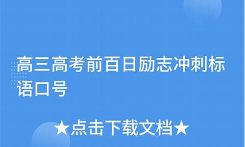 高三高考冲刺辅导班-高三高考前冲刺