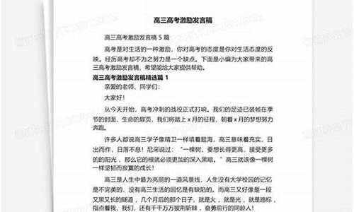 高三高考发言,高三发言稿作文