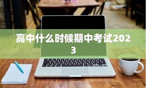 职业高中什么时候高考,高中什么时候高考