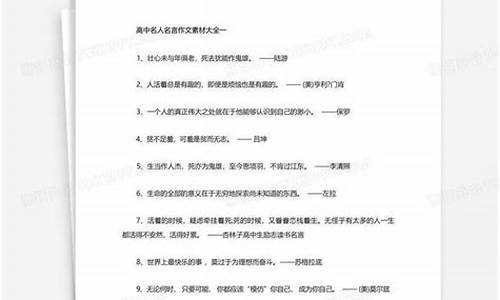 高中名人名言大全_高中名人名言大全励志