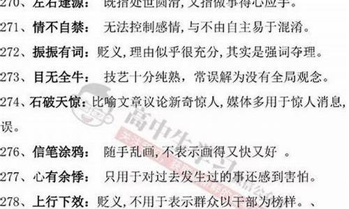 高中成语解释大全简单概括图片-高中成语解释大全简单概括