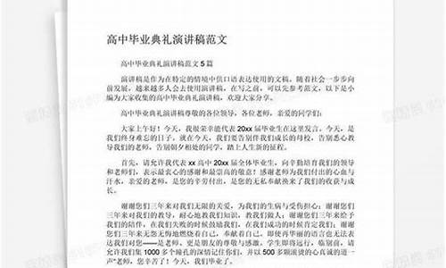 高中毕业典礼演讲稿1000字_高中毕业典礼演讲稿