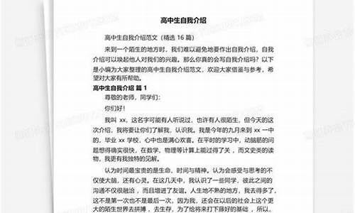 高中自我介绍英语作文_高中自我介绍