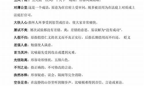 高中语文成语常考800及解释分类_高中语文常考成语积累及解释