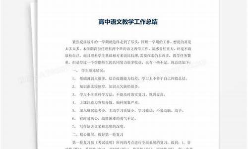 高中语文教学工作总结_高中语文教学工作总结个人2023博客