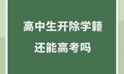 高二能否参加高考考试,高二能否参加高考