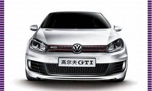 高尔夫gti报价2023_高尔夫gti2021售价