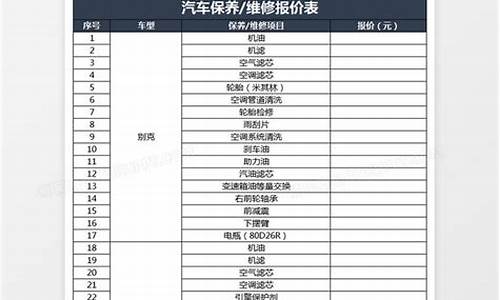 高尔汽车维修报价_高尔汽车维修报价表