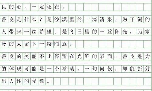 高尚的作文800字作文中考_高尚的作文800字作文中考怎么写