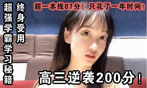 高考200分逆袭二本_高考200分逆袭