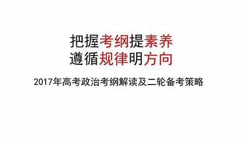 高考2016政治考纲_2016政治高考全国卷1