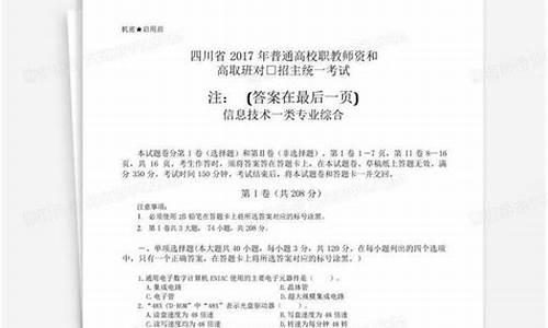 17年四川高考卷_高考2017四川答案英语