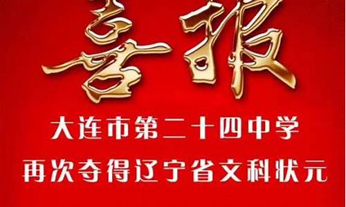 高考2017辽宁状元_2017辽宁省高考状元