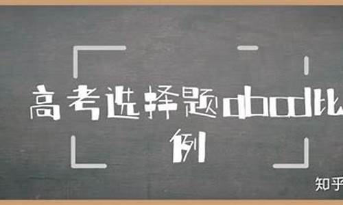 高考abcde等级是什么意思_高考abcd比例