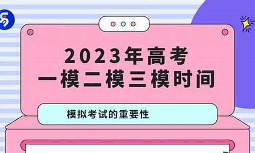 高考一模二模时间,高考一模二模时间安排