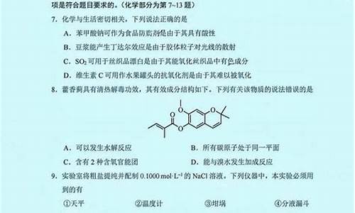 高考三卷化学多少分_高考三卷化学