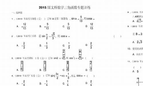 高考三角函数文科大题_高考三角函数文科