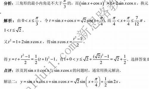 高考三角函数题及答案,高考题三角函数题目及答案解析