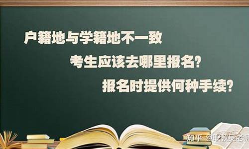 高考不在户籍地能考吗,高考不在户籍地