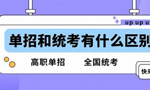 高考与单招有什么区别-高考和单招的区别是什么