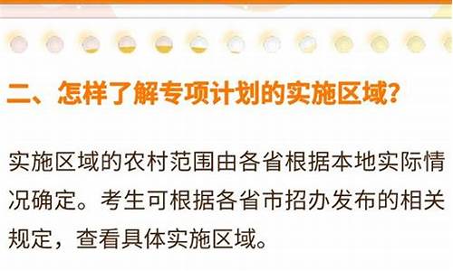 高考高校专项报名系统,高考专项招生系统