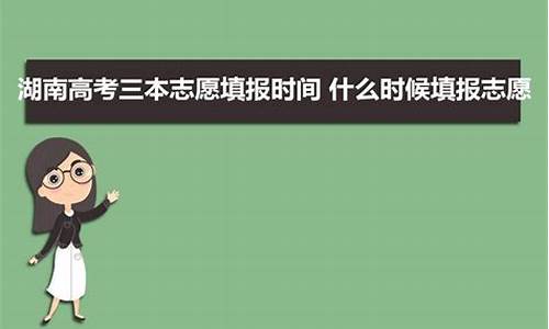 高考二本志愿填报时间2023_高考二本志愿填报时间