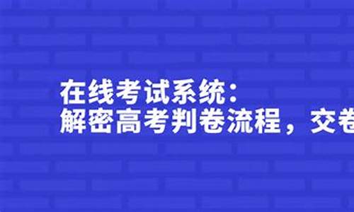 高考交卷后还会判断是否作弊吗_高考交卷流程